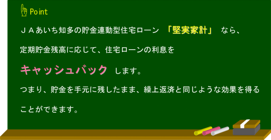 ｊａあいち知多 住宅ローンの特長６ Jaバンク アグリス Jaあいち知多